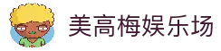 美高梅娱乐场，成就璀璨时刻-MGM 中国官方网站